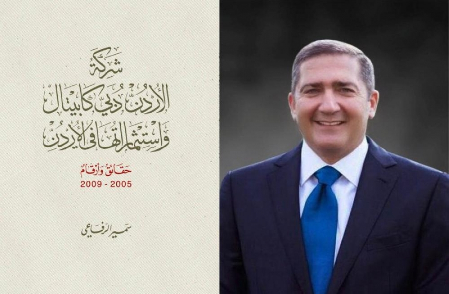 الجراح: عن كتاب سمير الرفاعي