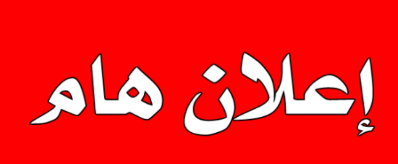 مذكرات تبليغ عن محاكم وإخطارات لأردنيين