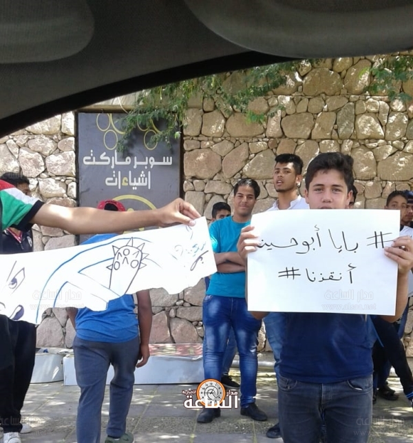 اعتصام لاطفال الـ SOS بالعقبة على