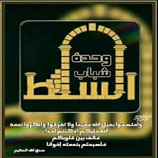 وحدة شباب السلط نموذج راقي في