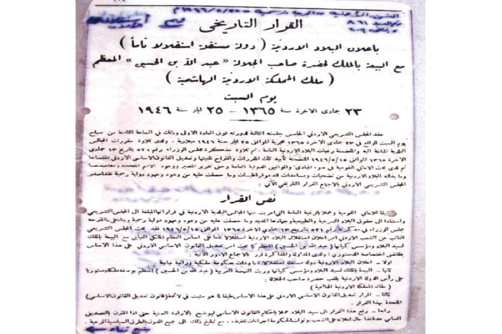 وثيقة استقلال الأردن.. ماذا جاء فيها