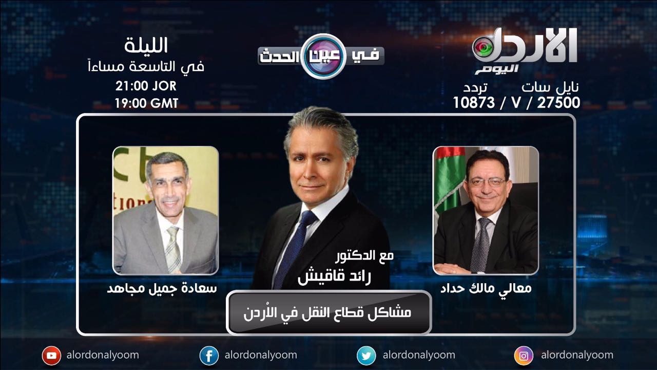 ’في عين الحدث‘ يناقش مشاكل قطاع