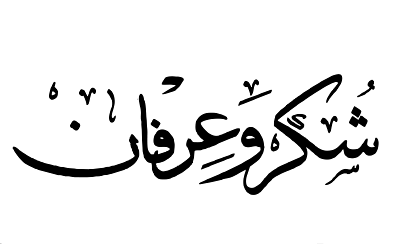 عشيرة بني عيسى تعتذر لعشيرة الشريدة