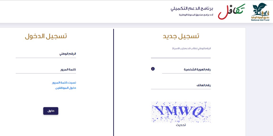 المعونة الوطنيّة: استمرار استقبال طلبات الدعم