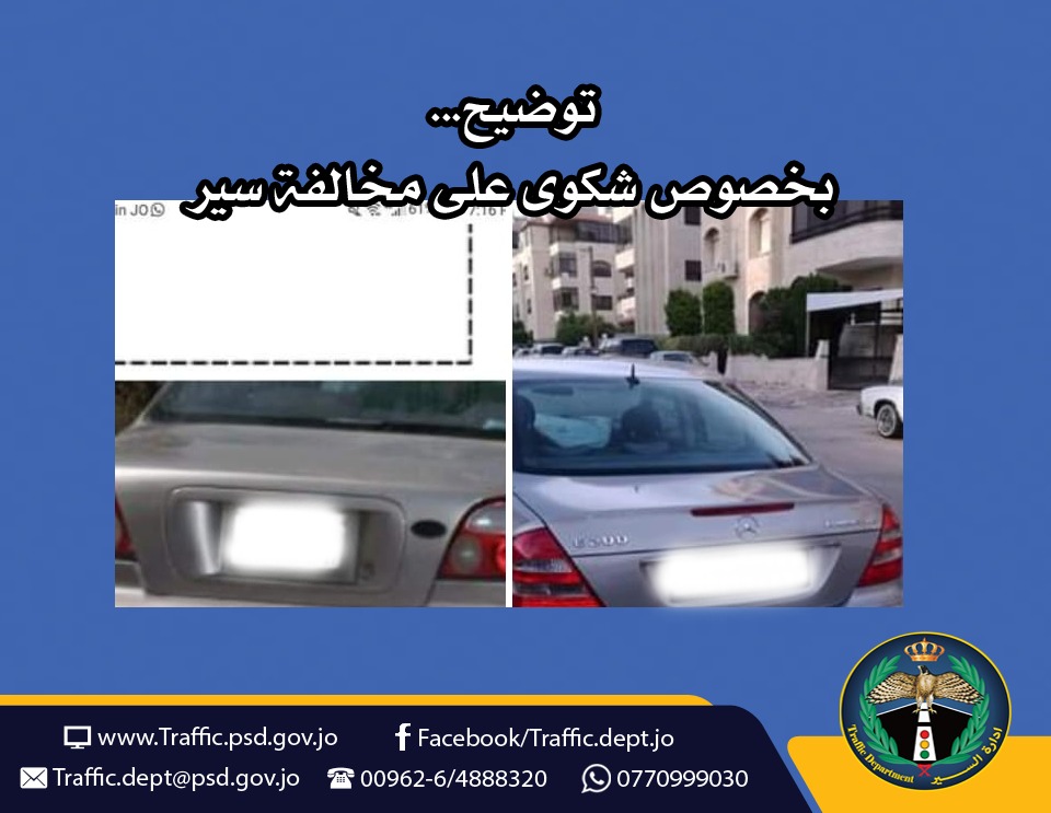 تفاجأ بمخالفة سير.. وتزوير أحد الأشخاص