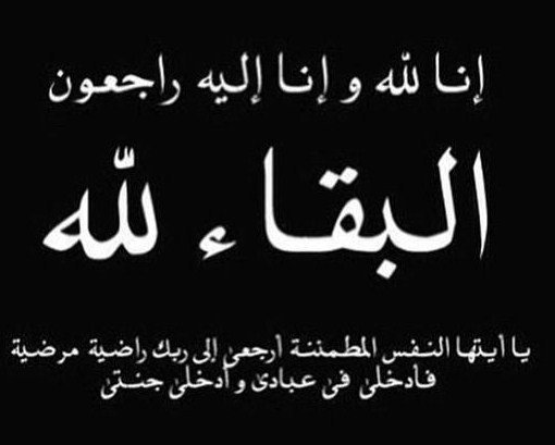 الاعلامي إبراهيم الحنيطي ينعى شقيقته