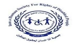 مبادرة جديدة لجمعية أنا إنسان بالتعاون