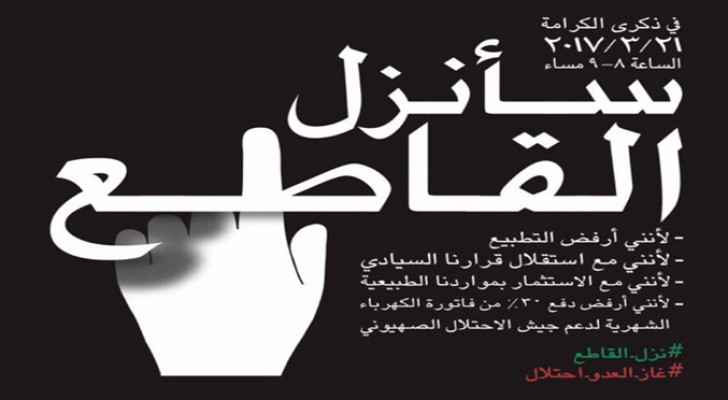 احتجاجا على اتفاقية الغاز.. دعوة لاطفاء