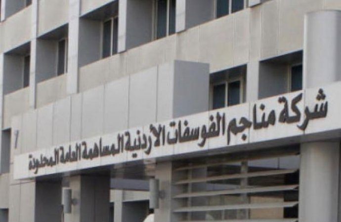 الفوسفات تتعاقد لتوريد 5ر2 مليون طن