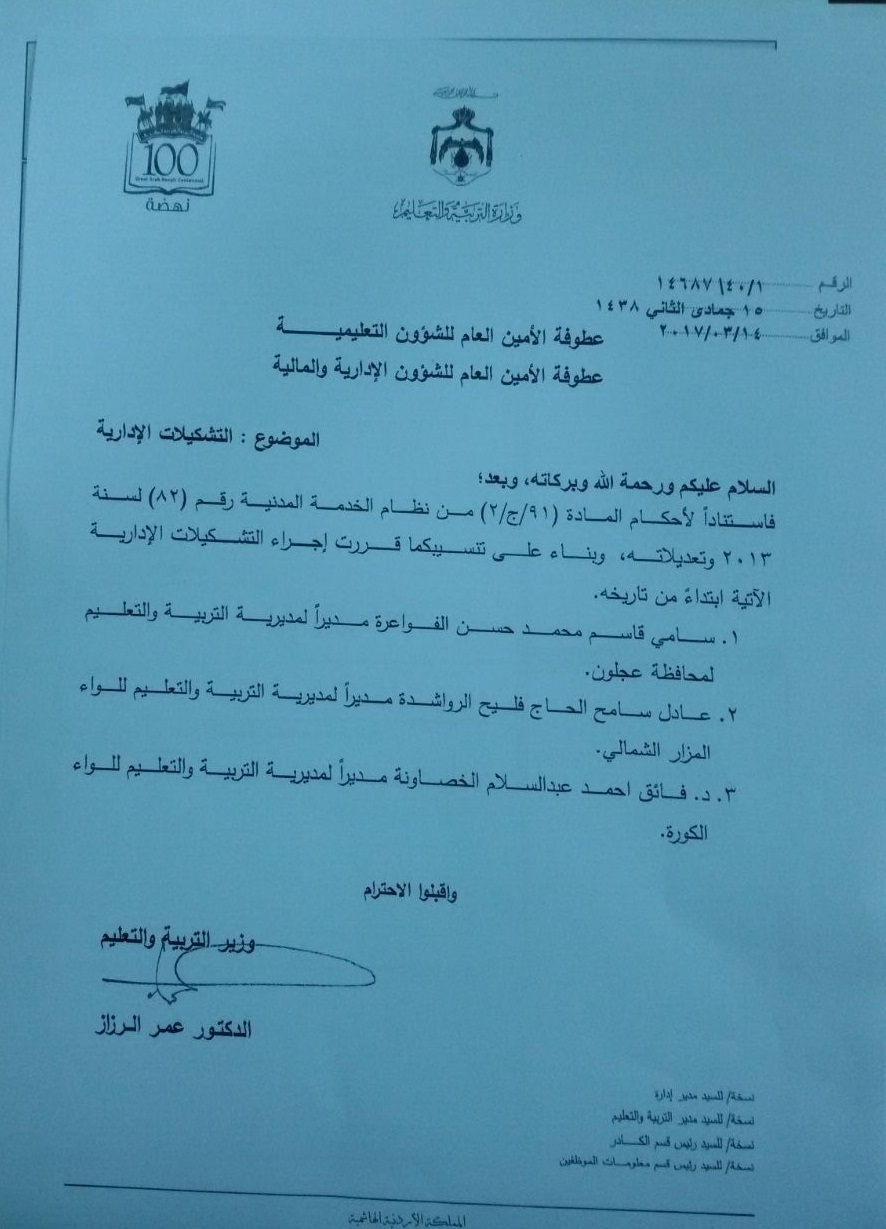 تشكيلات في التربية (أسماء)