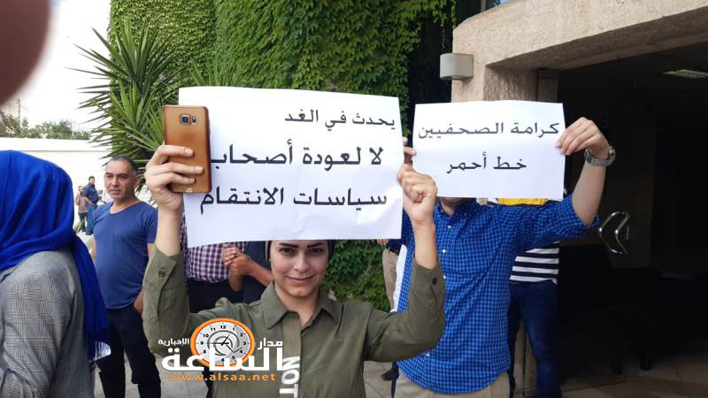 صحفيو وموظفو جريدة الغد يحتجون (صور)