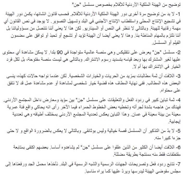 توضيح من الهيئة الملكية الأردنية للأفلام