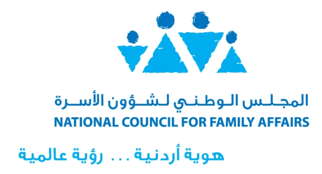 المجلس الوطني لشؤون الاسرة يبدأ تطبيق