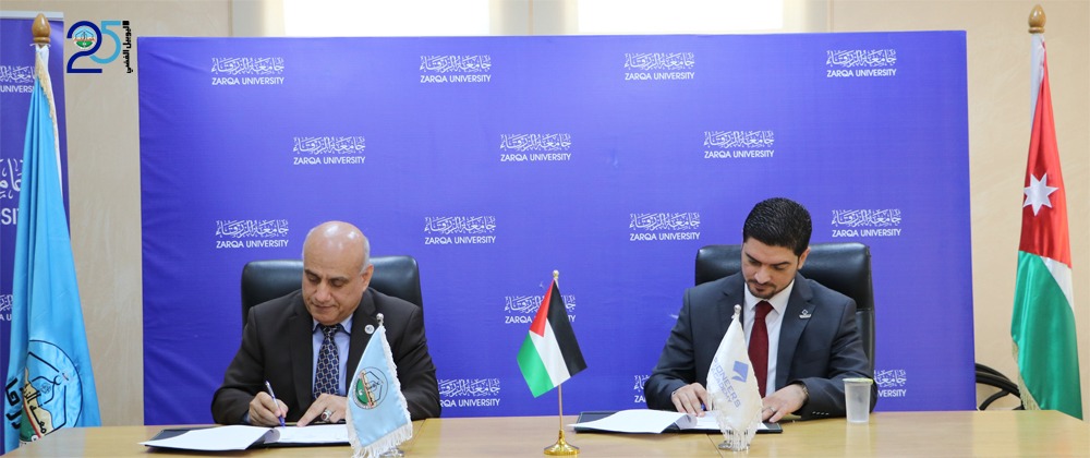 اتفاقية تعاون بين جامعة الزرقاء وأكاديمية