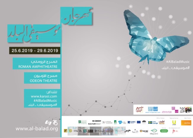 من قلب العاصمة عمان.. مهرجان موسيقى