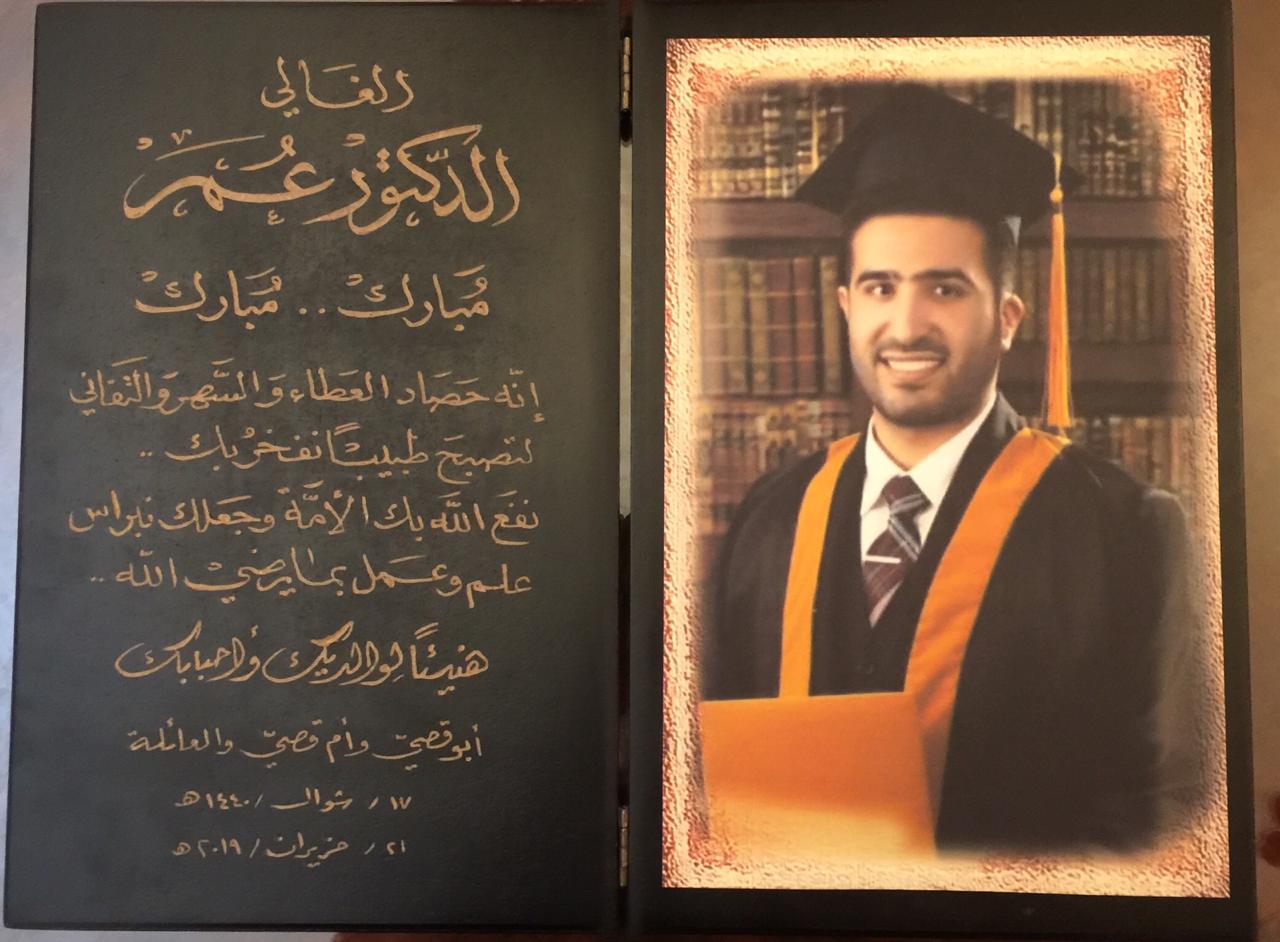 عمر العلوان العبادي.. مبروك