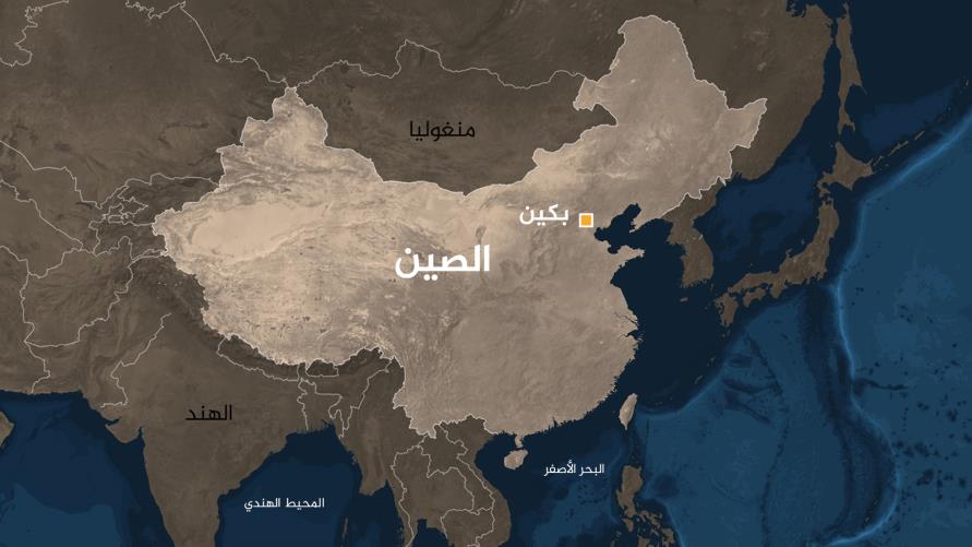 الصين تحذر من مخاطر كبرى على