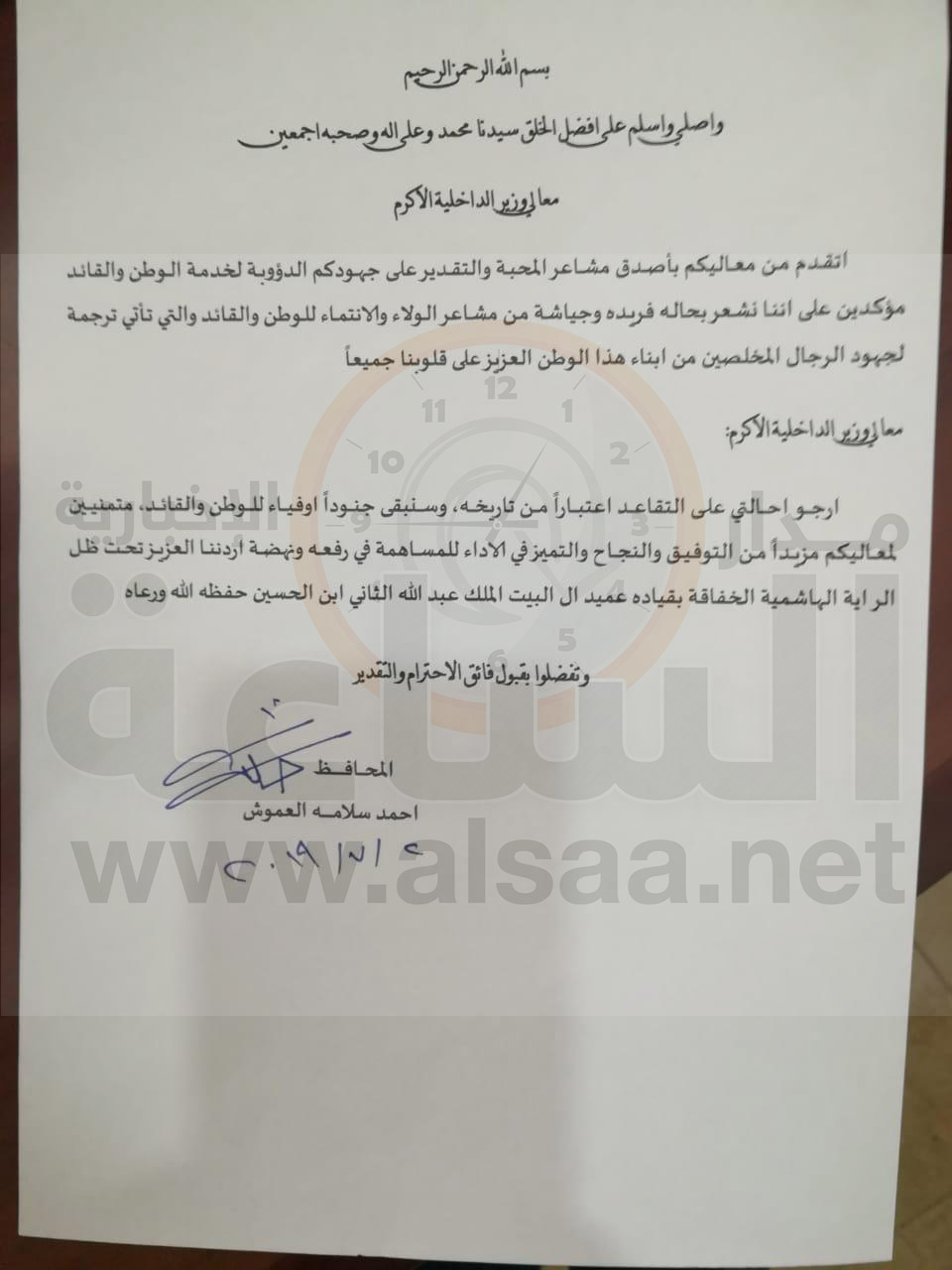 محافظ معان أحمد العموش يطلب إحالته