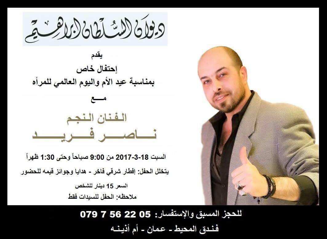 حفل في فندق المحيط بمناسبة عيد