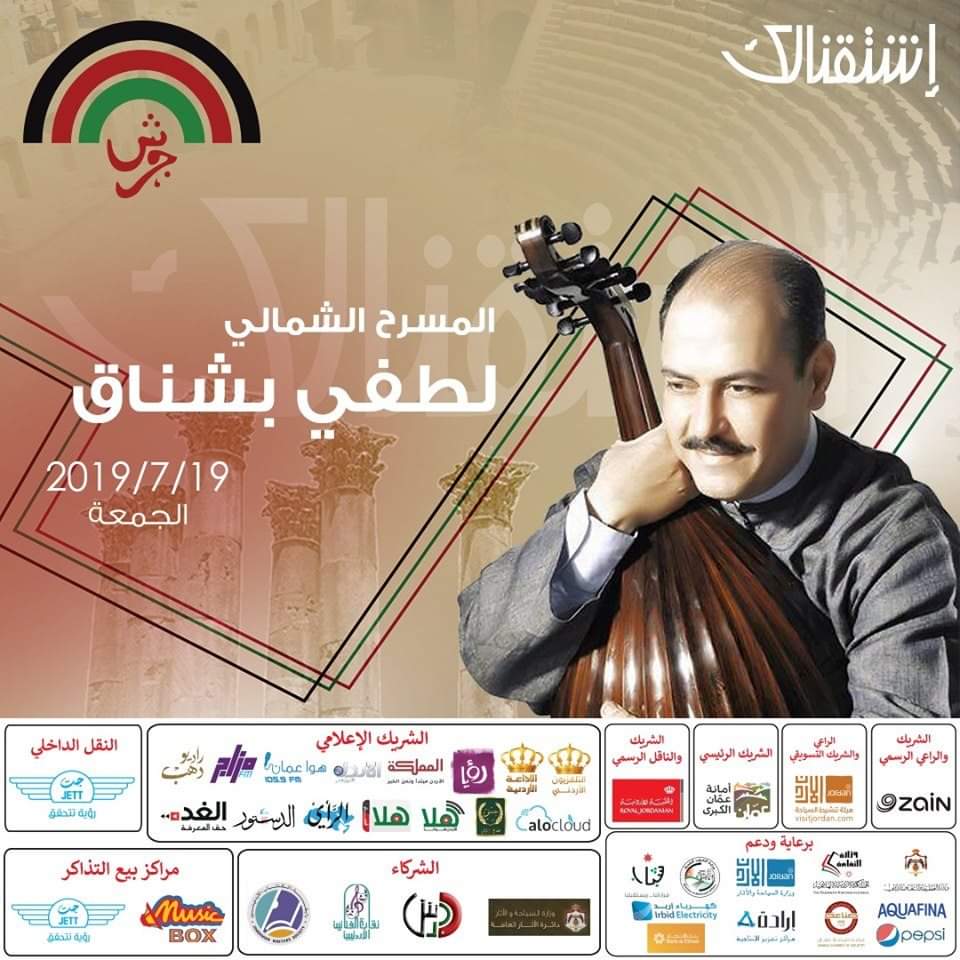 لطفي بشناق.. «بافاروتي تونس».. جمهور جرش