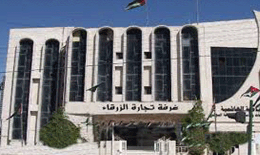 تجارة الزرقاء: نعمل على شمول كافة