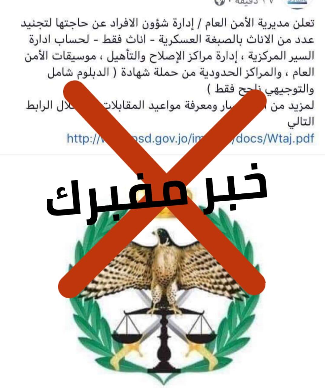 الأمن: هذا الإعلان مفبرك