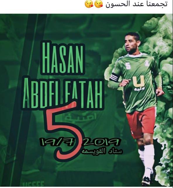 ’الحسون‘ يدعو الجماهير لحضور حفل اعتزاله