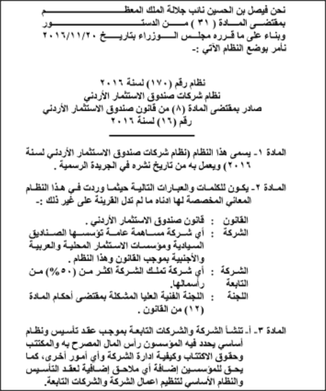 إرادة ملكية بالموافقة على نظام شركات