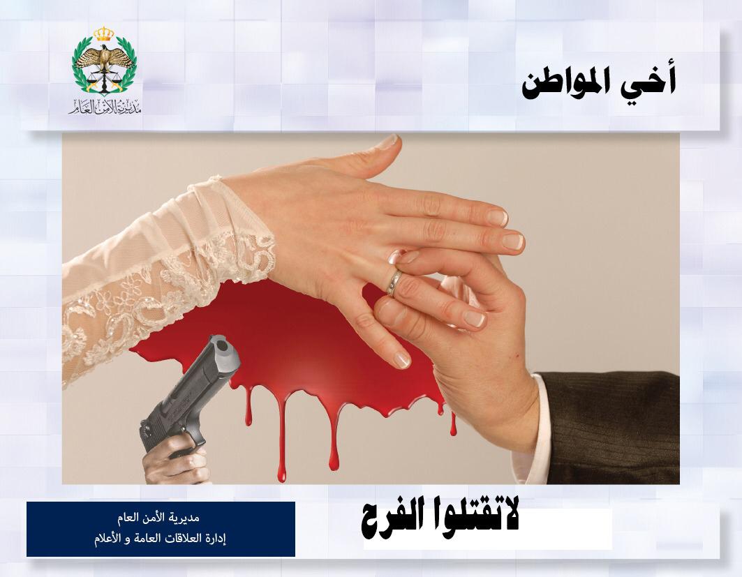 الامن العام : ضبط 71 شخصا