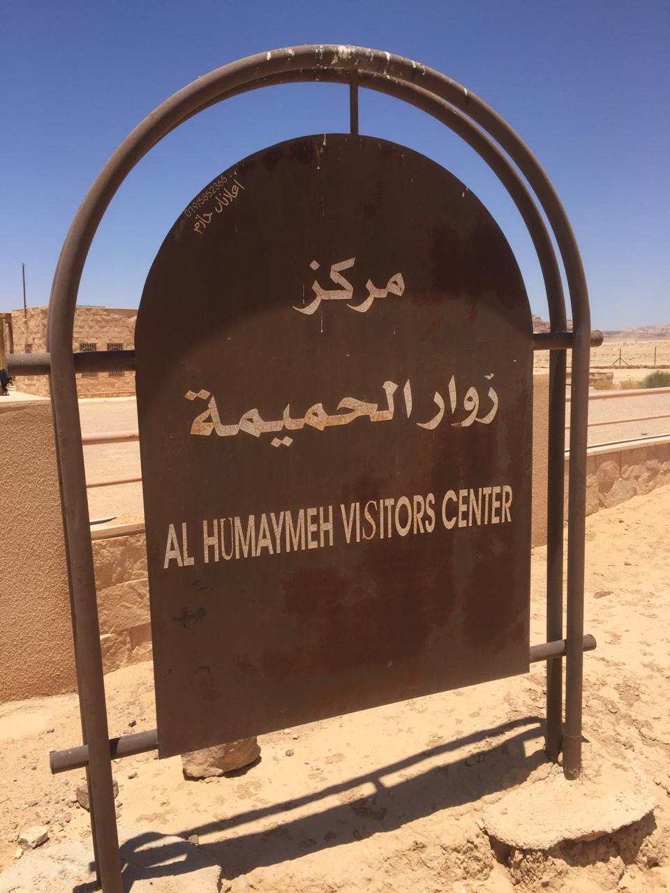 مواقع اثرية في القويره ورم والديسه