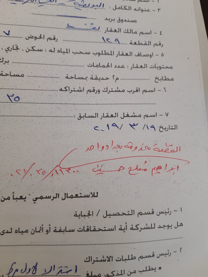 مواطنون يشتكون من ’مياه البرموك‘