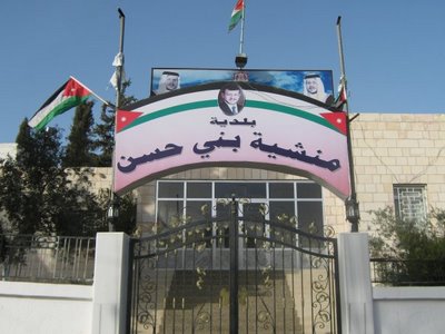 مدعوون لمقابلات في بلدية منشية بني
