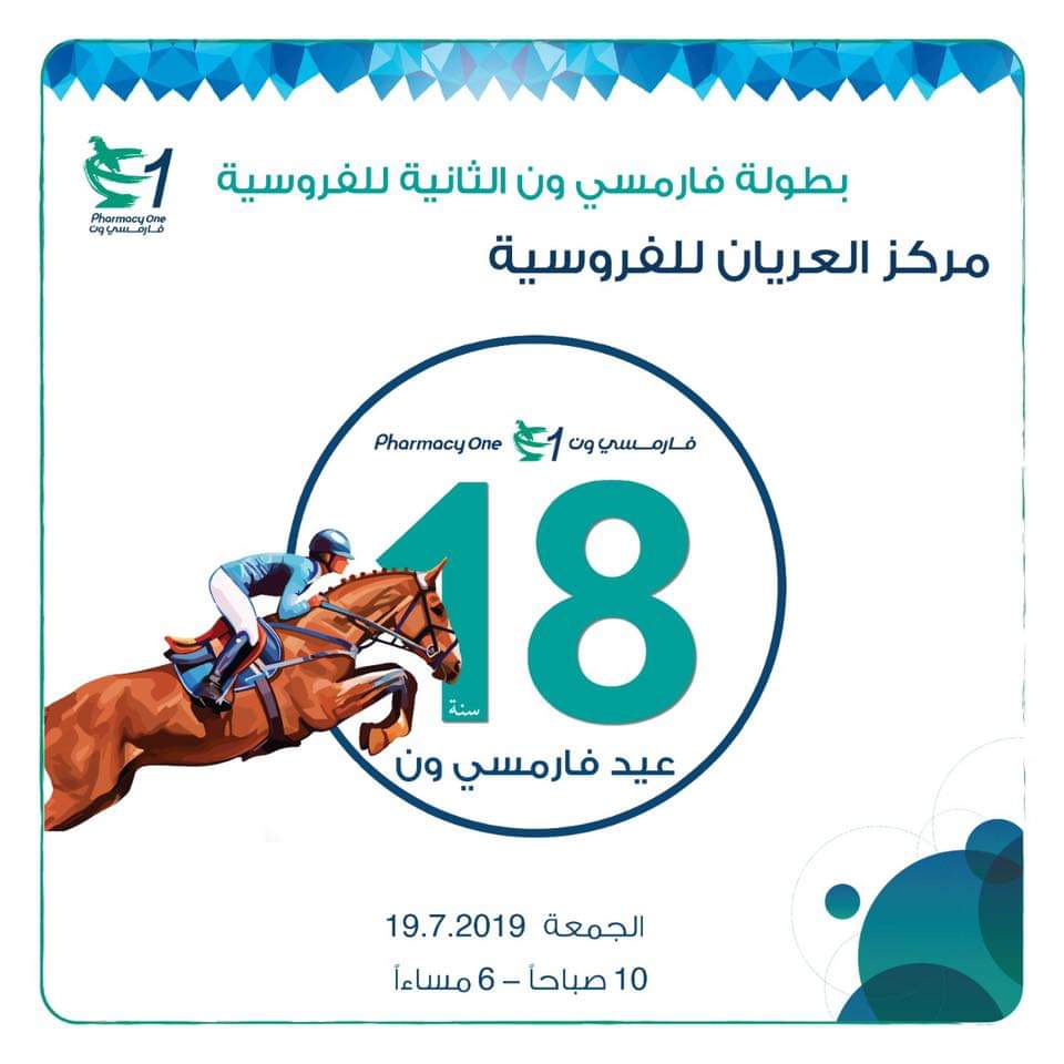 انطلاق بطولة ’فارمسي ون‘ للقفز عن