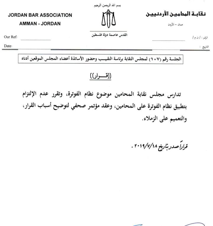 نقابة المحامين تقرر عدم الالتزام بتطبيق