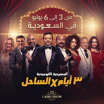 درجة الحرارة تؤجل عرض (3 أيام