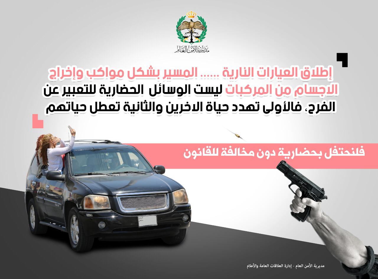 خطة أمنية لـ «نتائج التوجيهي» (فيديو)