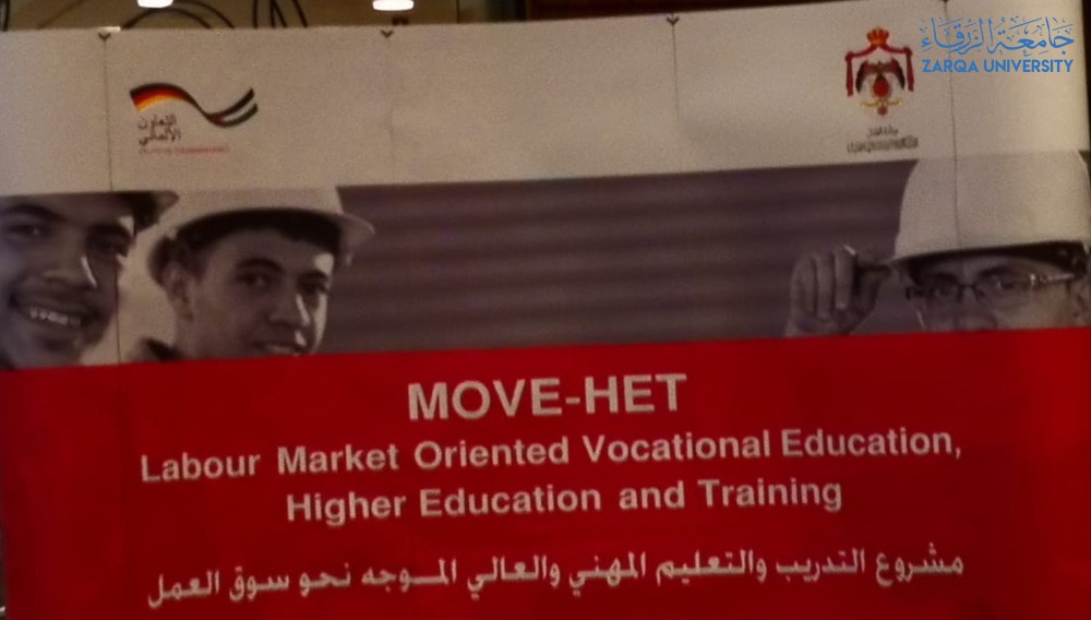 جامعة الزرقاء تشارك في مؤتمر التعليم