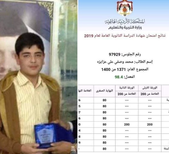 توفي قبل أسبوع ومعدله بالتوجيهي 98.4%