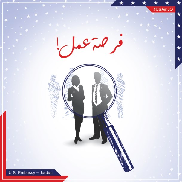 السفارة الاميركية في الاردن تعلن عن