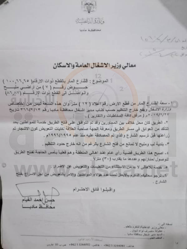 شكوى تحمل «كرمال عين سيدة تكرم