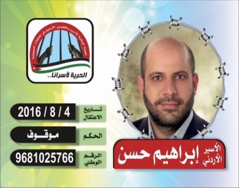 الإحتلال يحكم على أسير أردني بالسجن