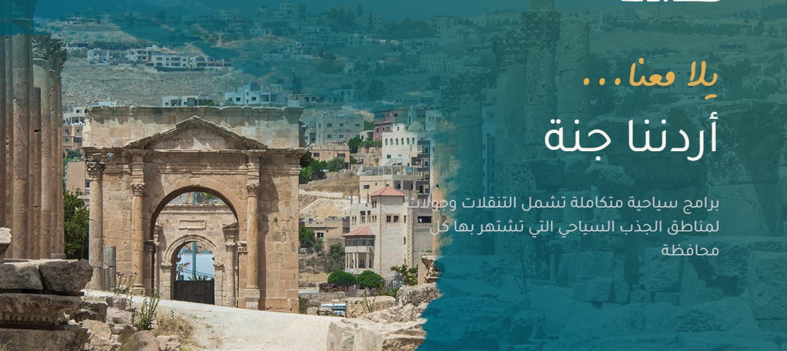 السياحة تدعو المواطنين لتجربة وجهات سياحية