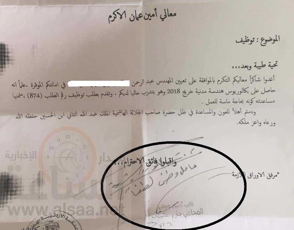 أمانة عمان عن تعيين مهندس بوظيفة