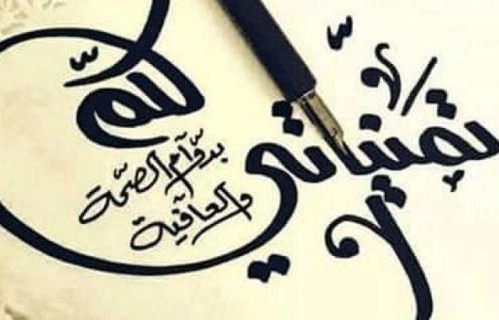 الطيطي تكتب: تكبيرات العيد