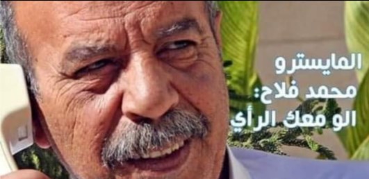 محمد فلاح السويلميين في ذمة الله