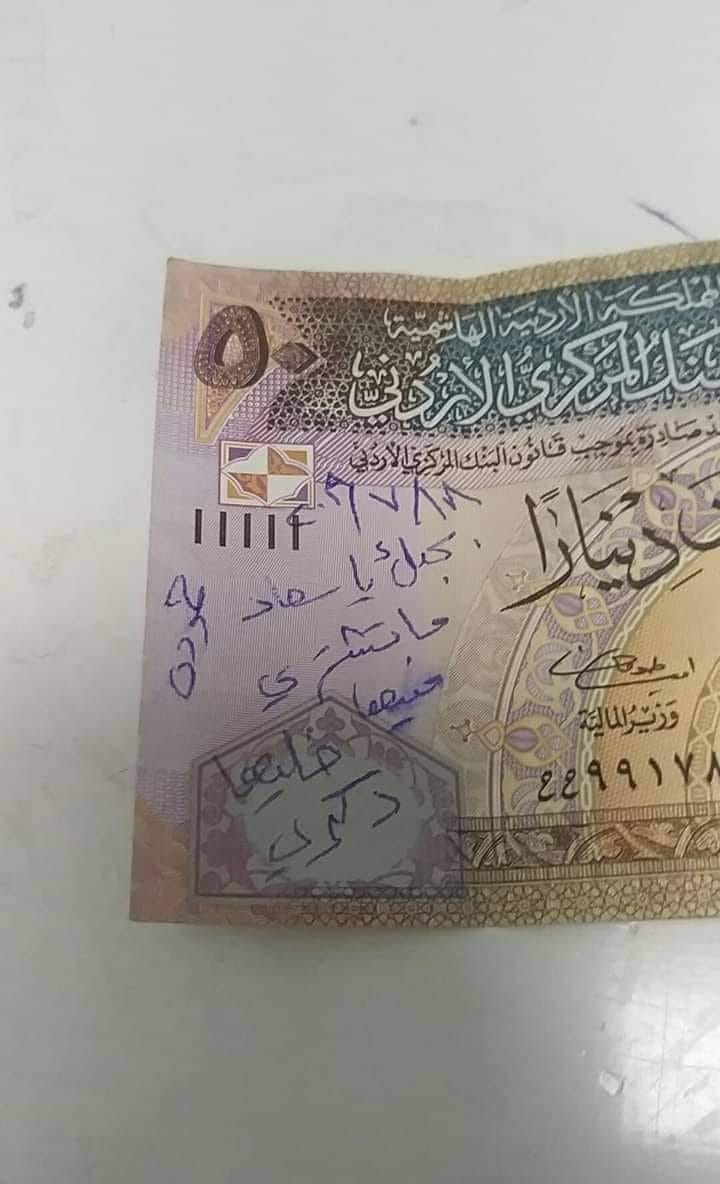 أردني يكتب رسالة لزوجته على ’50