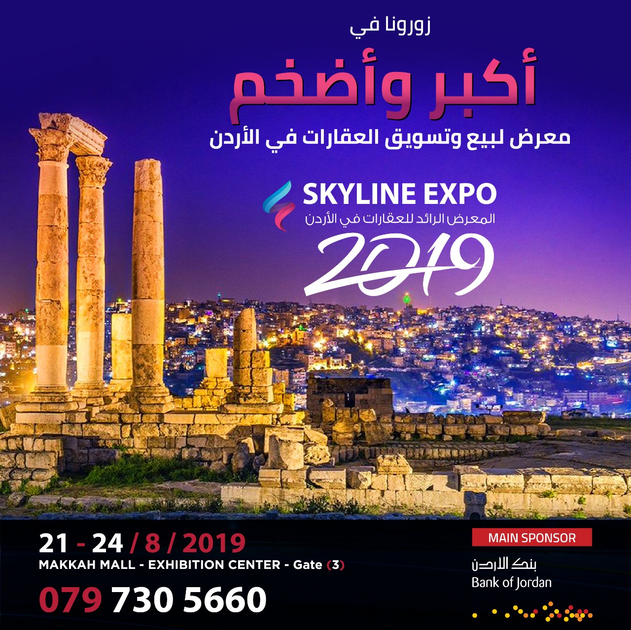 اقامة معرض لتسويق وبيع العقارات بـ