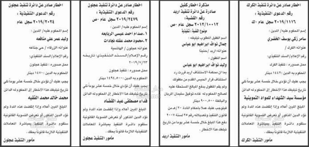 الثلاثاء.. أحكام قضائية وإخطارات عن دوائر