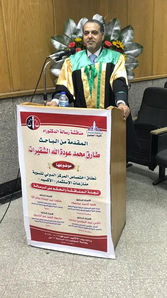 القاضي طارق الشقيرات.. مبارك الدكتوراه