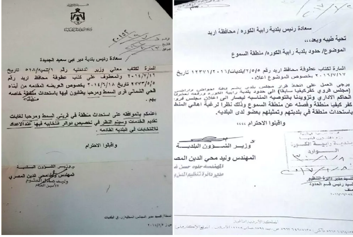 استثناء مناطق في اربد من انتخابات